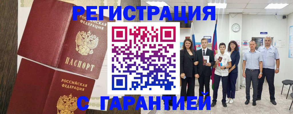 прописка гарантия в Раменском