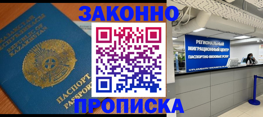 временная регистрация для школы в Раменском