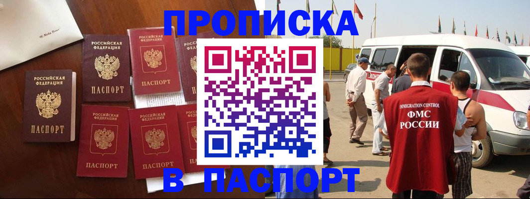 временная регистрация для всех в Раменском